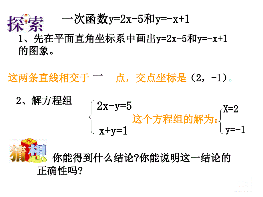 一次函数的简单应用ppt课件_第2页