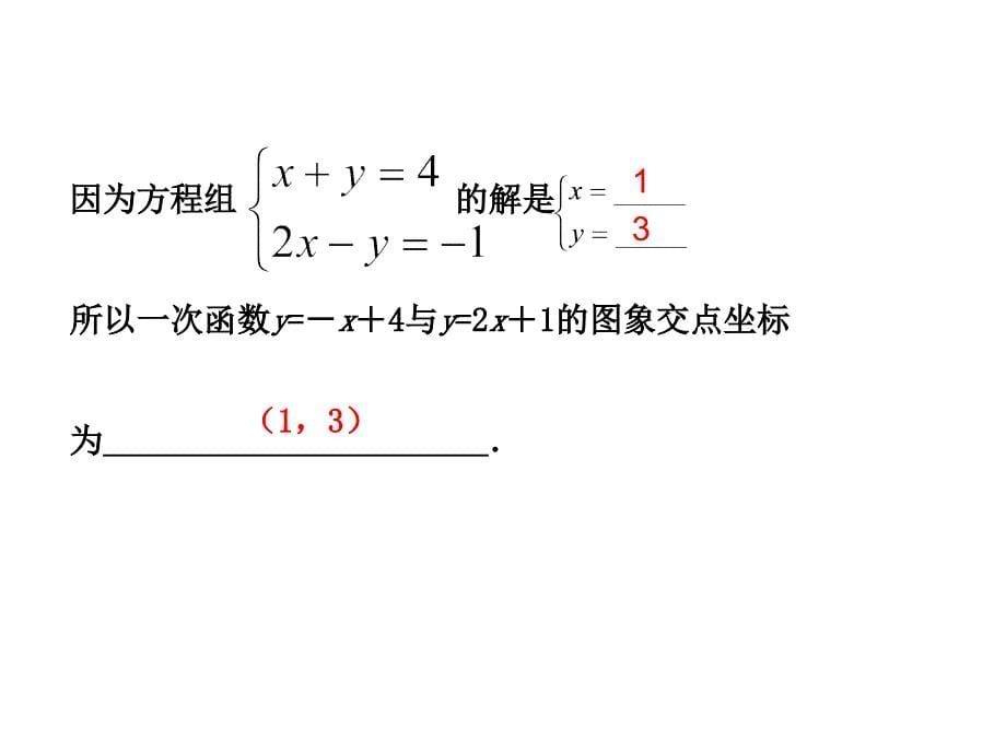 一次函数的简单应用ppt课件_第5页