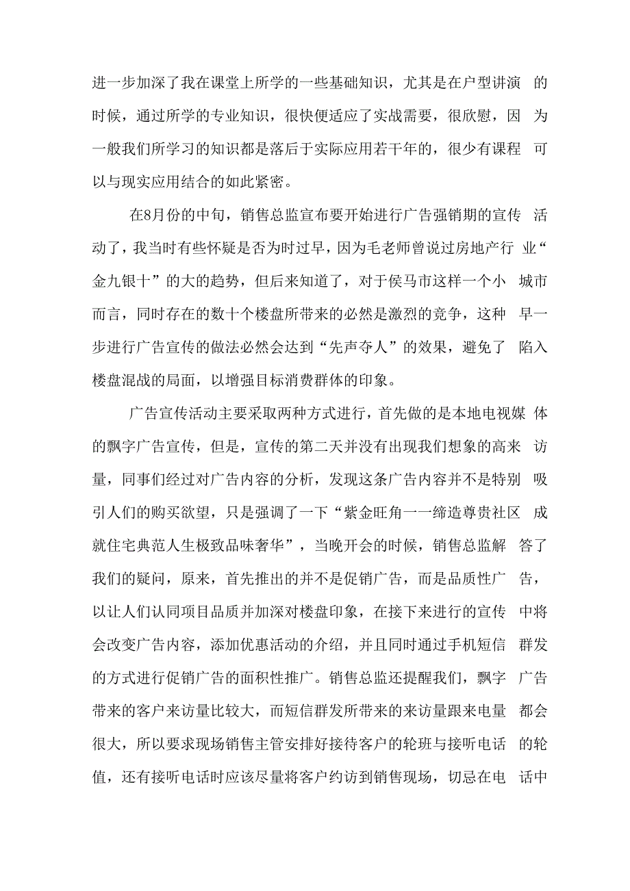 最新房地产实习报告范文_第2页