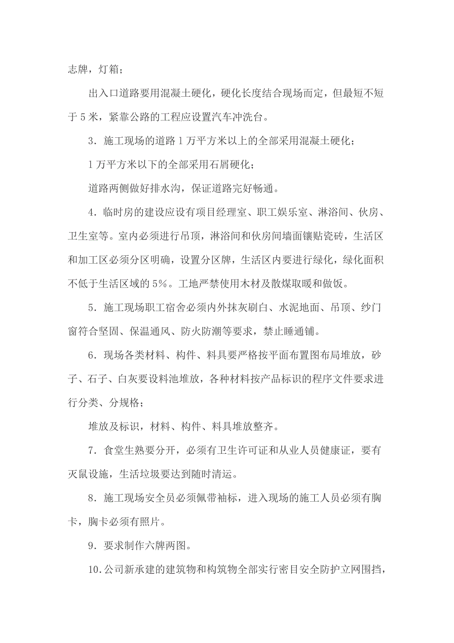 2022年文明施工安全管理制度_第3页