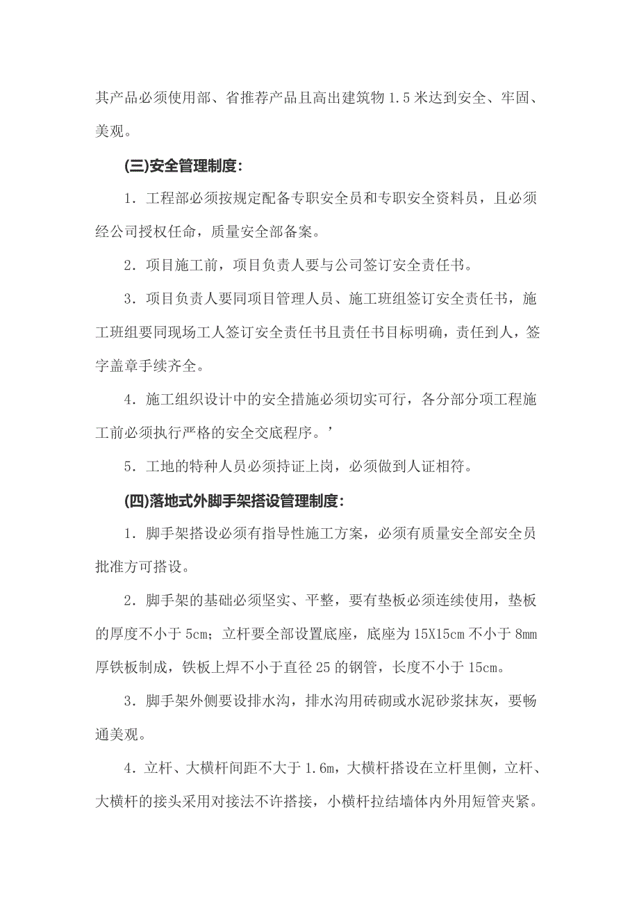 2022年文明施工安全管理制度_第4页