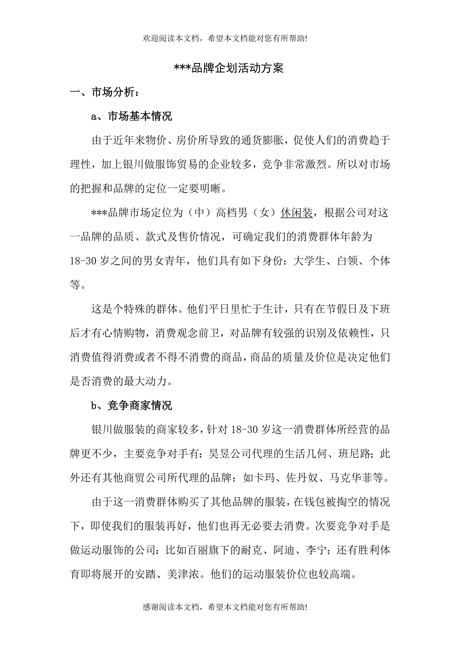 XX品牌服饰企划方案_第1页