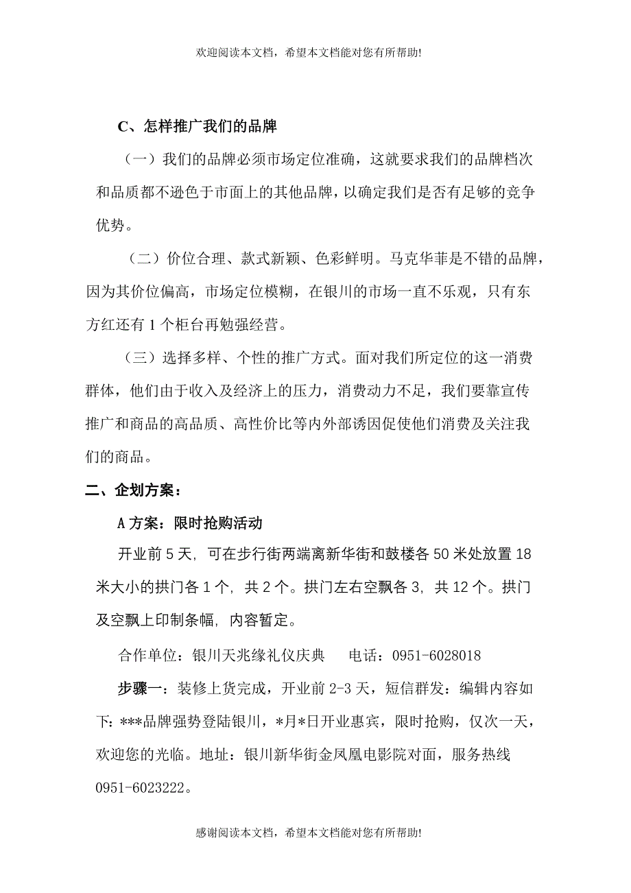 XX品牌服饰企划方案_第2页