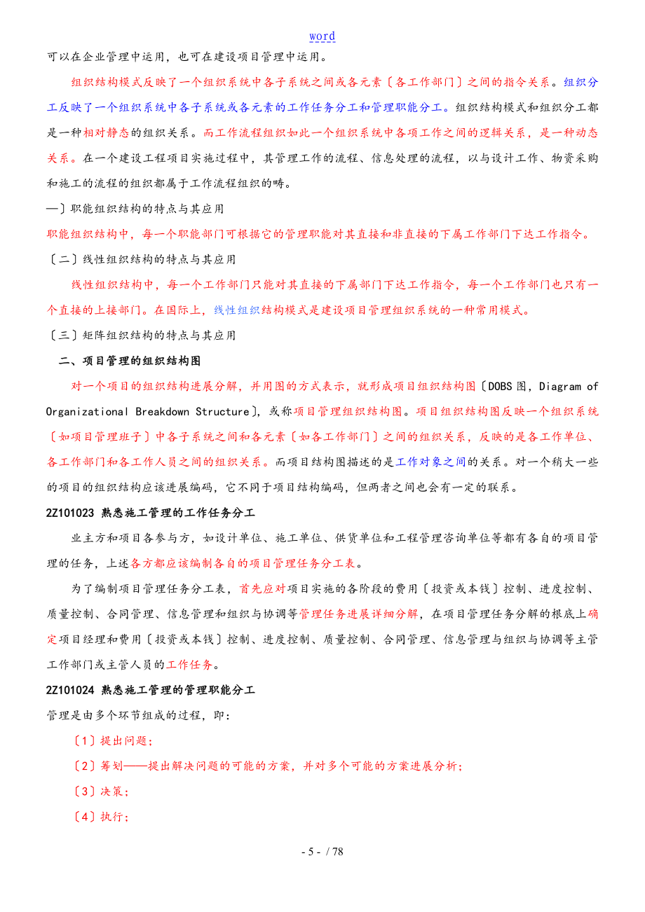 二级建造师施工管理系统考点汇总情况_第5页