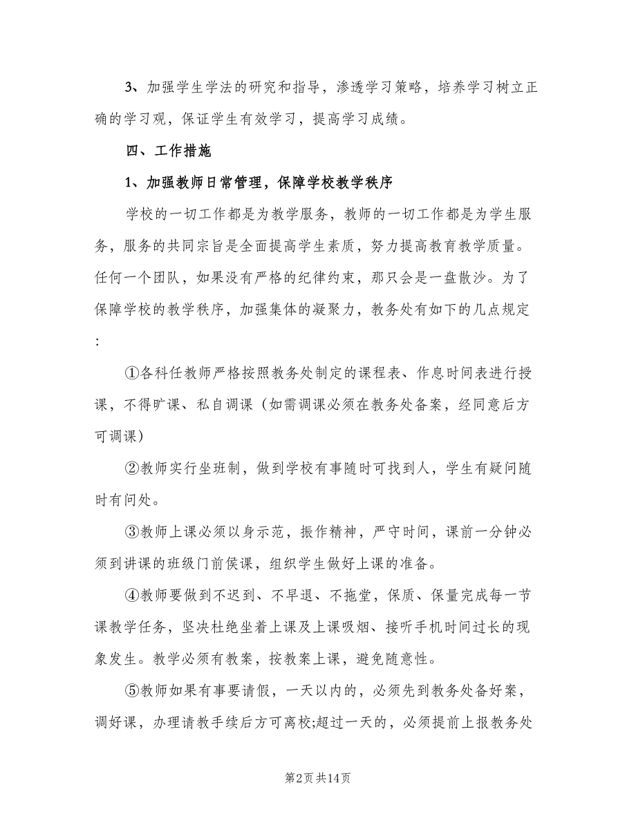 2023年初中教导处工作计划标准范本（三篇）.doc_第2页