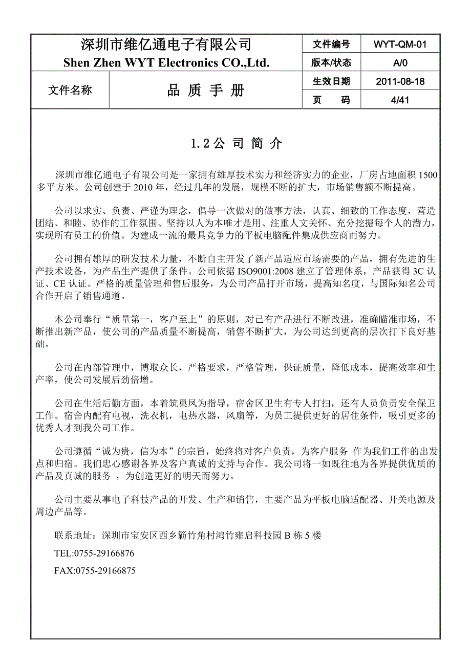 北美通质手册k新_第4页