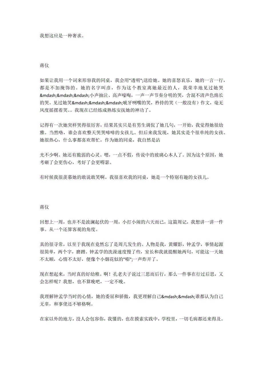 周记300字_第2页