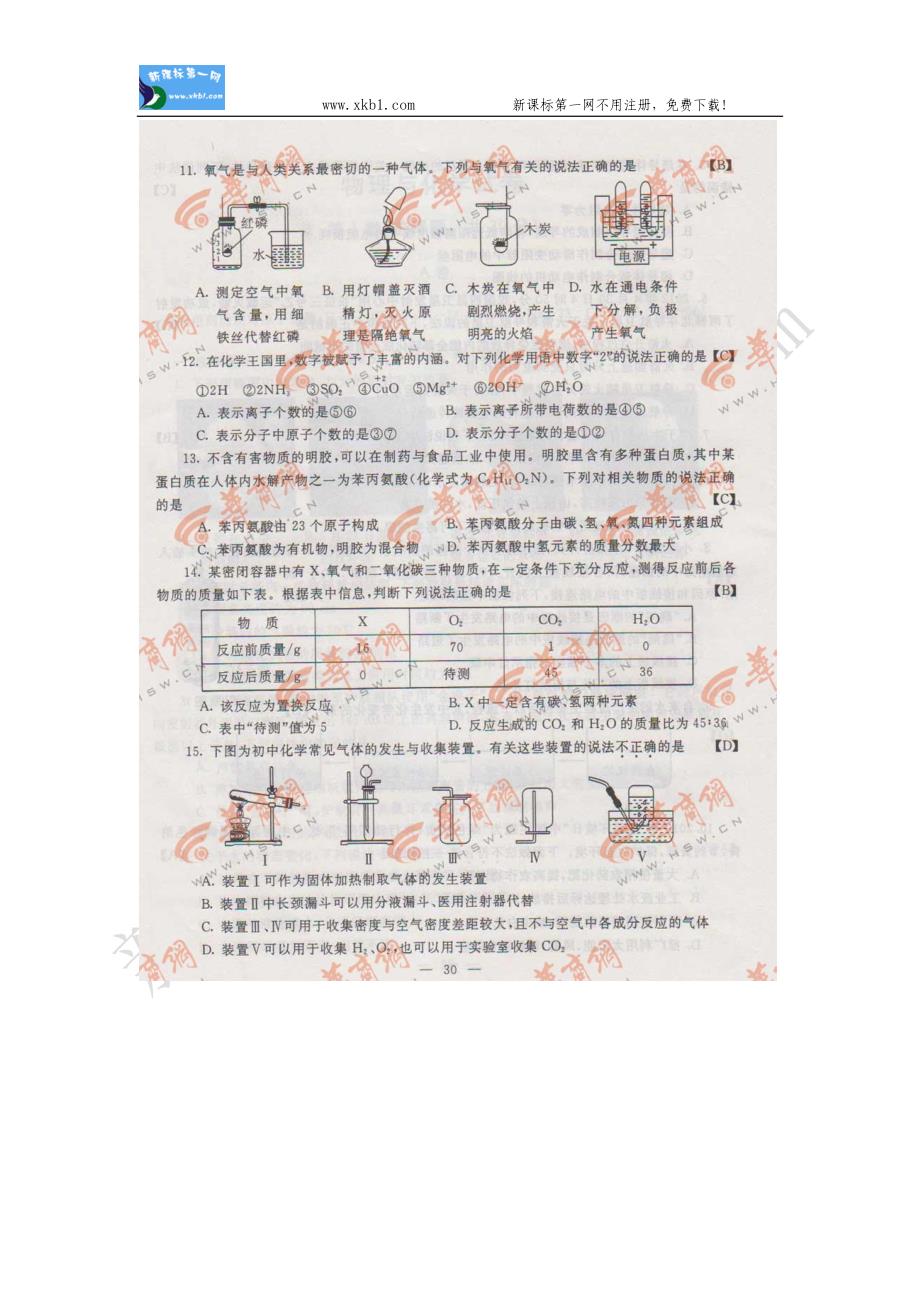 2012陕西省中考理化试卷及答案_第3页