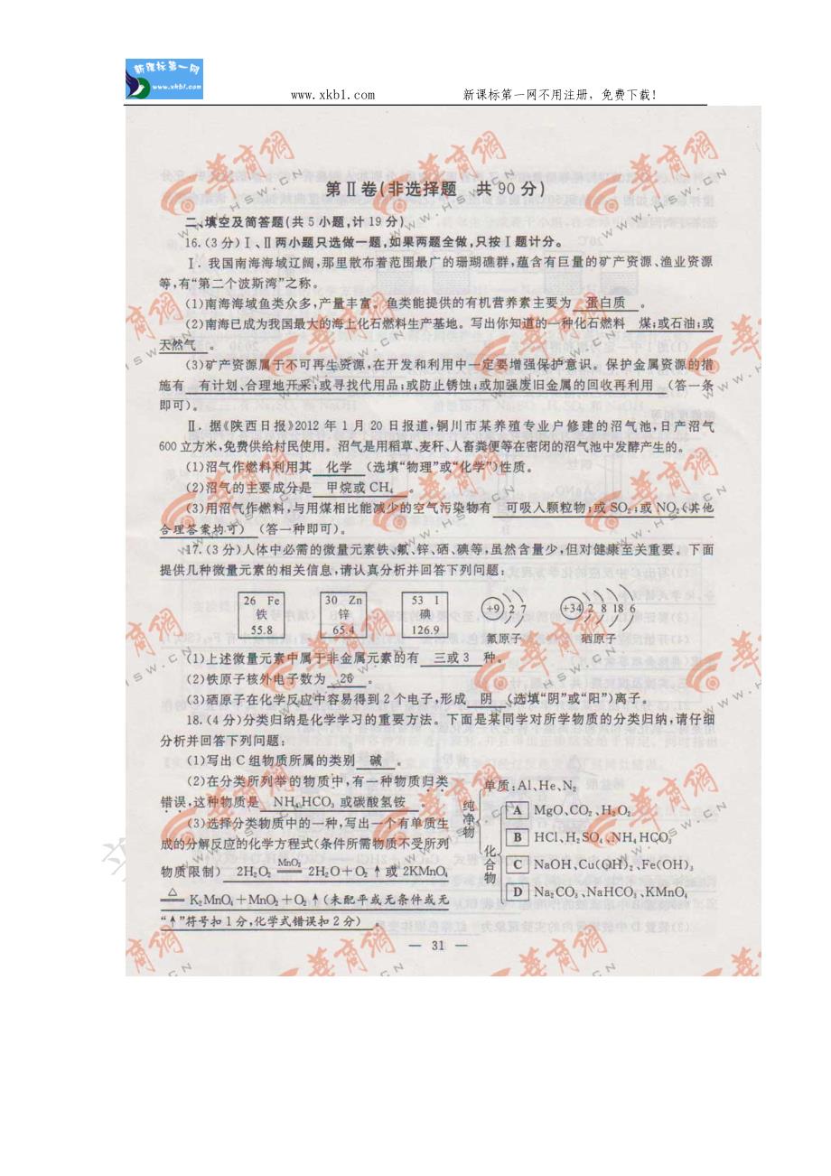 2012陕西省中考理化试卷及答案_第4页