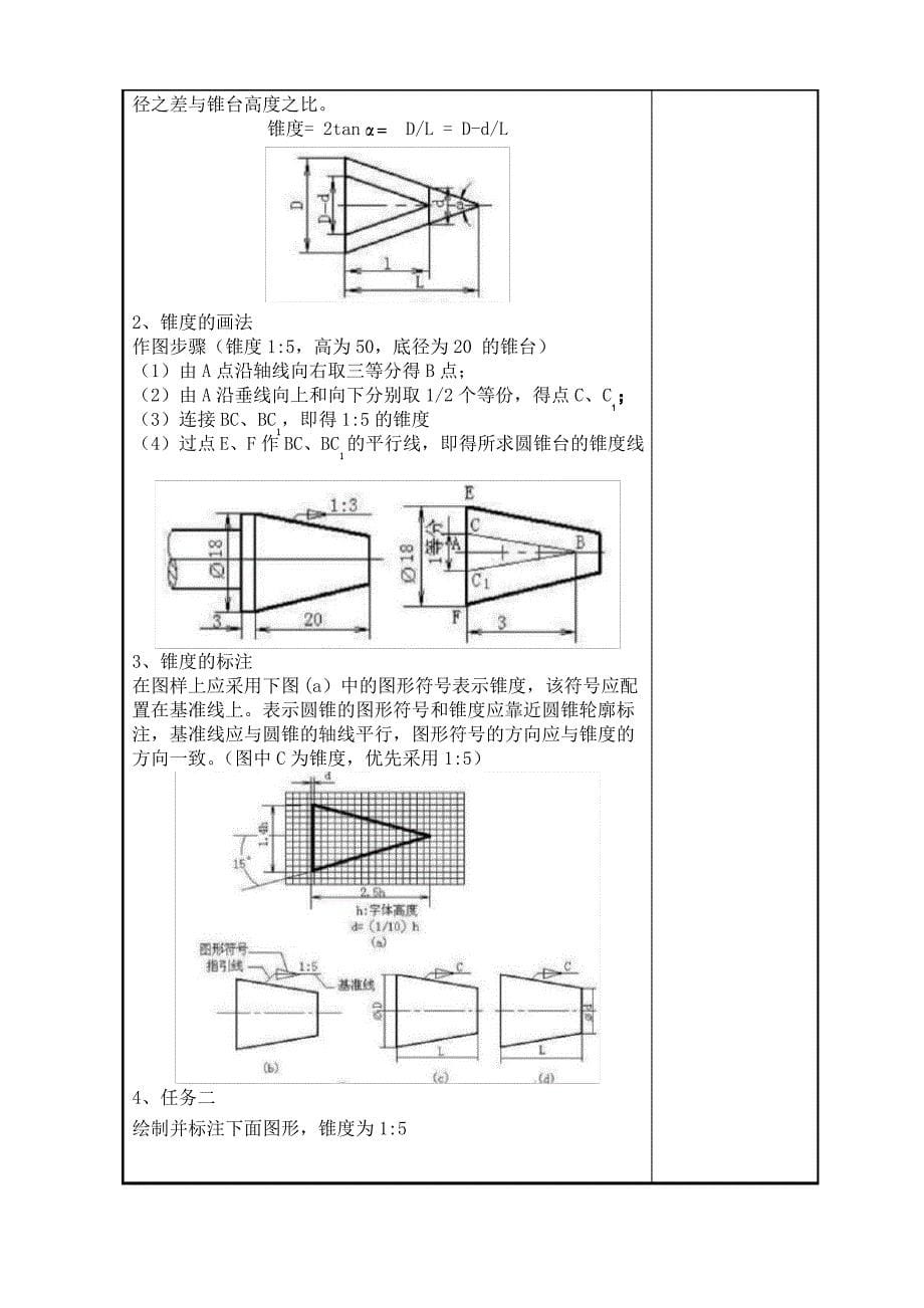 斜度、锥度的画法教案_第5页