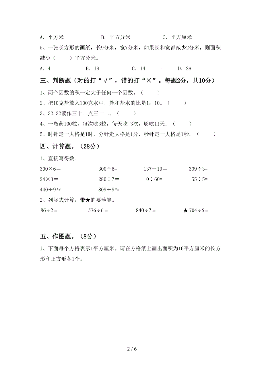 2023年人教版三年级数学下册期末考试卷含答案.doc_第2页