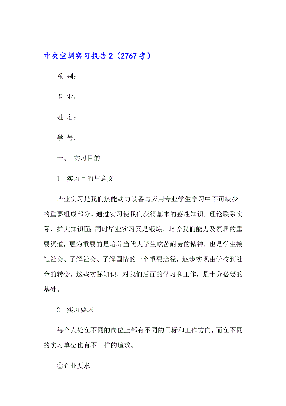 2023中央空调实习报告4篇_第5页