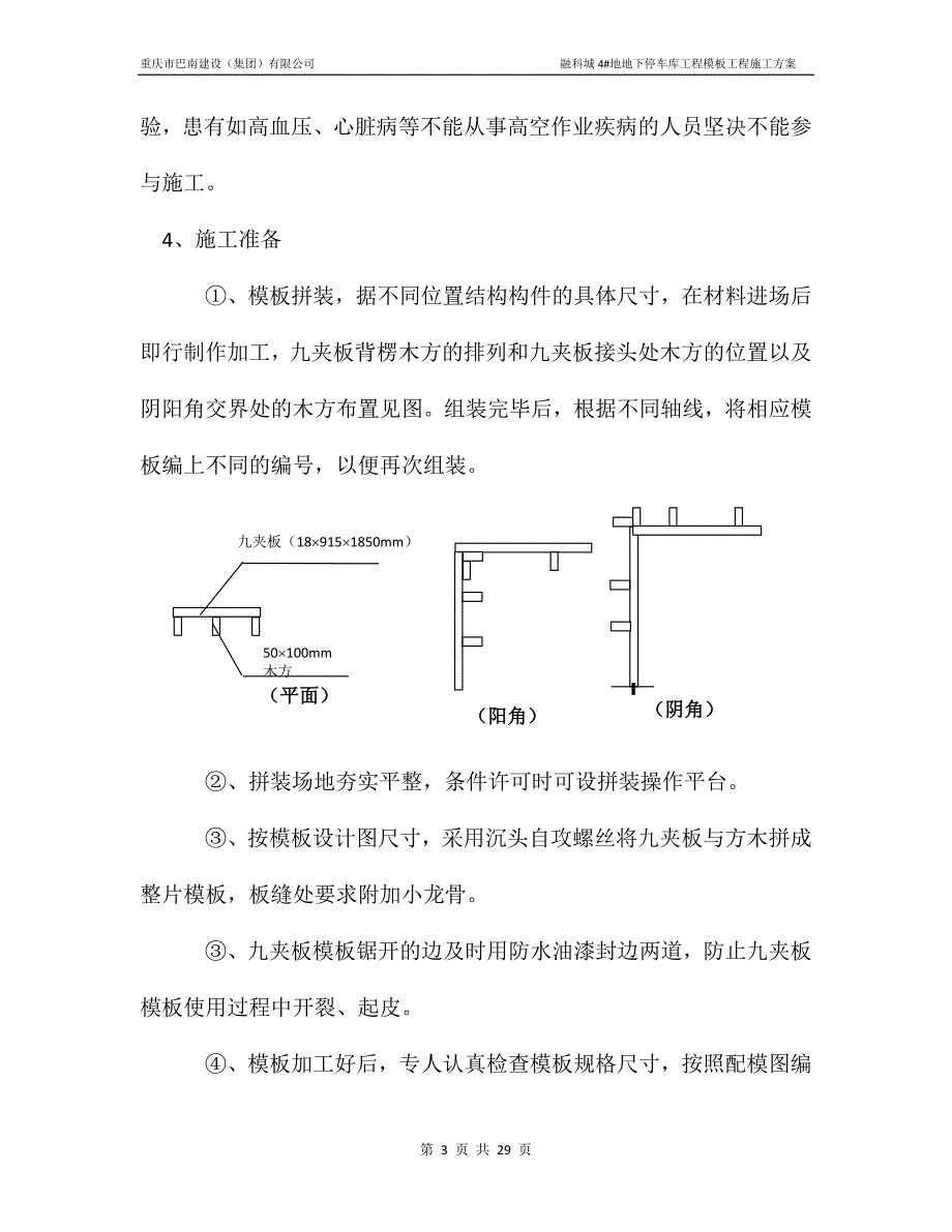 地下停车库工程模板工程施工方案_第4页