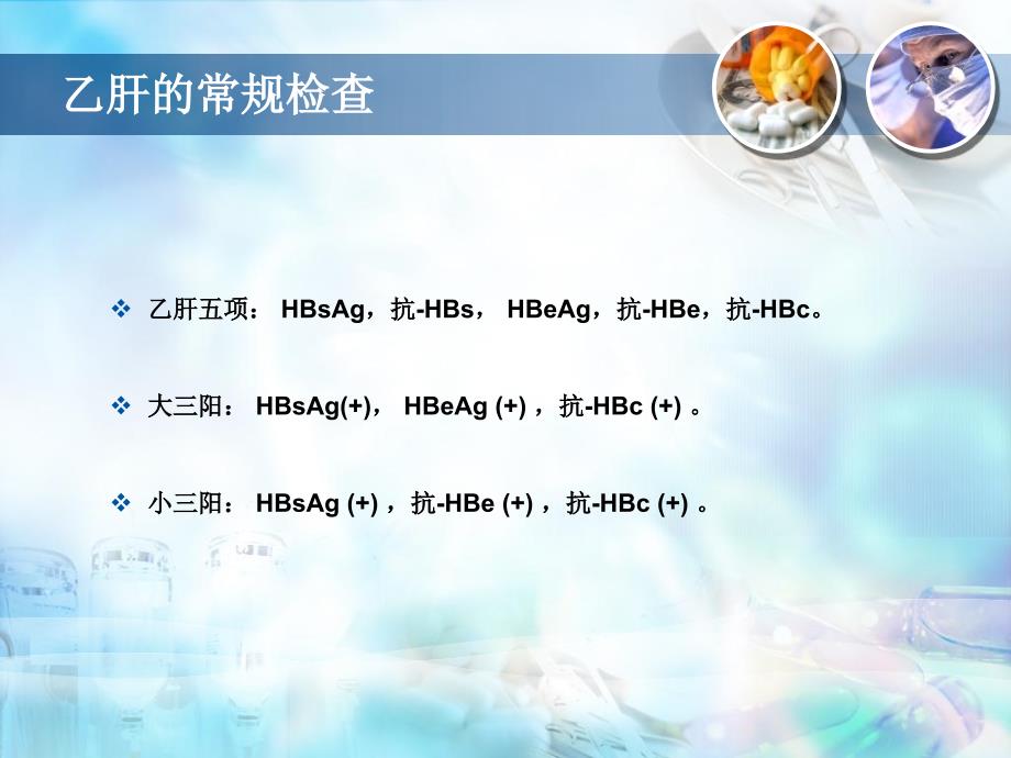 《乙肝的健康管理》PPT课件.ppt_第3页