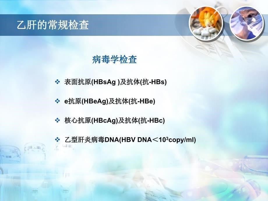 《乙肝的健康管理》PPT课件.ppt_第5页