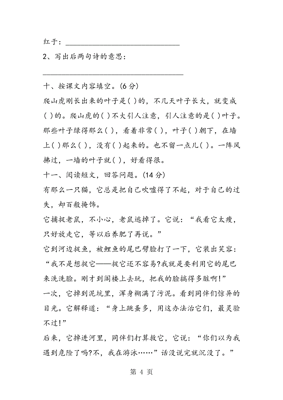 2023年小学四年级上册语文期末测试卷.doc_第4页