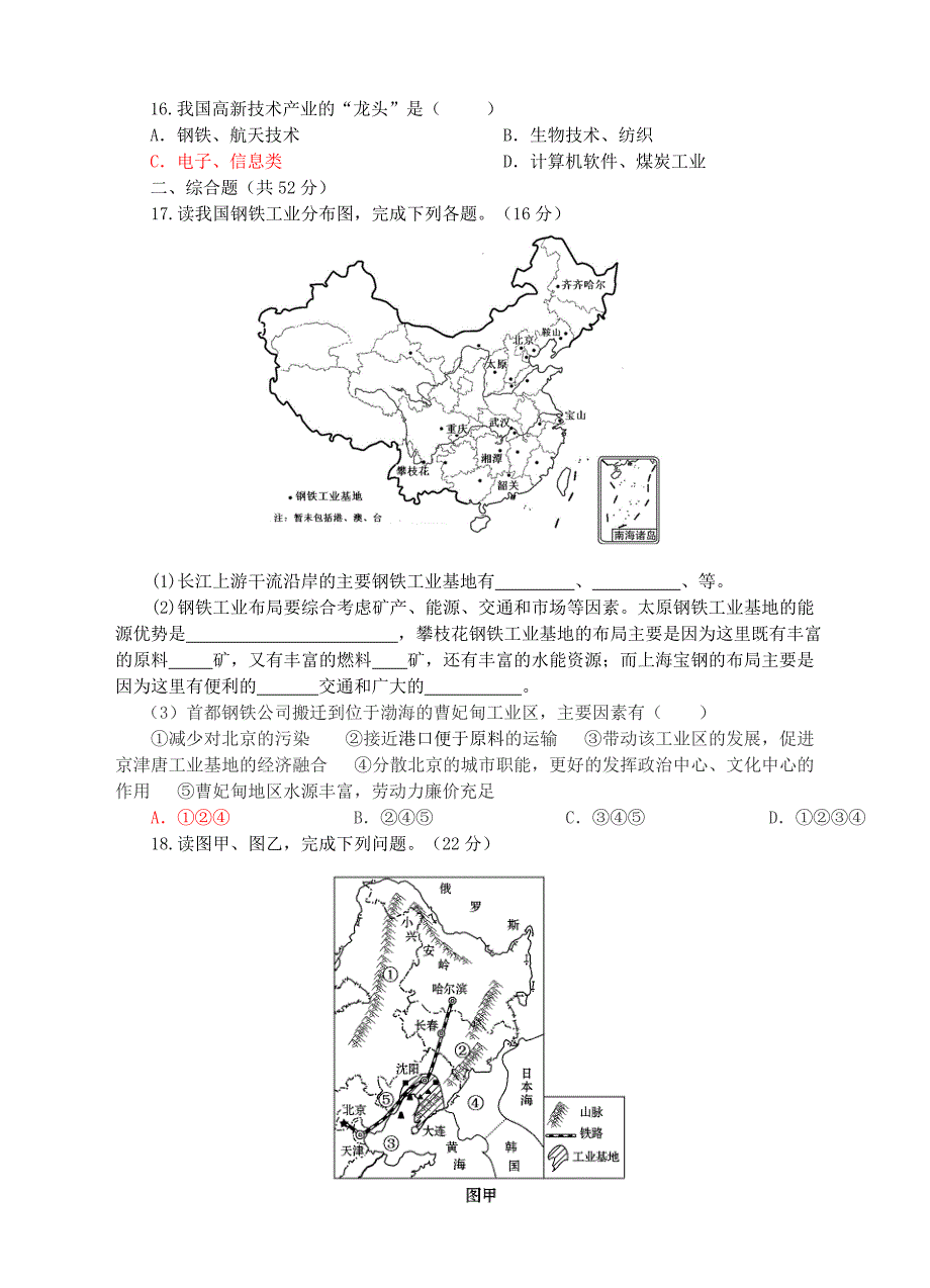 精校版【湘教版】八年级上册地理：4.2工业同步试卷含答案_第3页