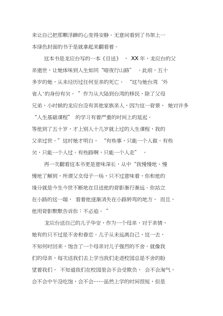 目送读后感600字初中_第3页