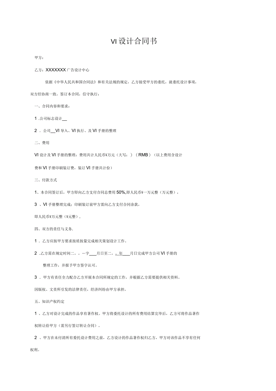 VI设计合同及项目_第1页