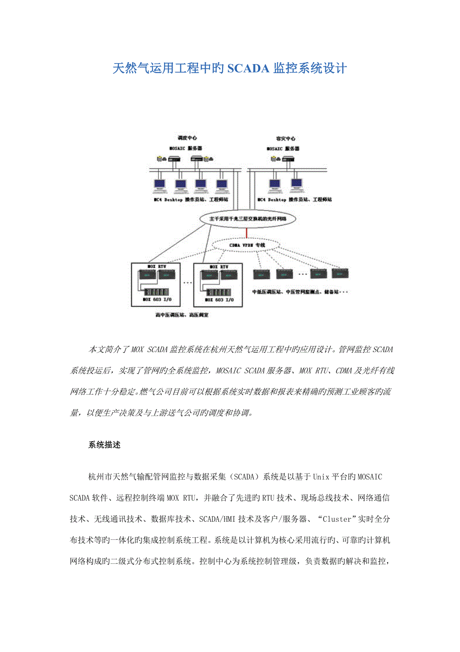 天然气利用关键工程中的SCADA监控系统综合设计_第1页