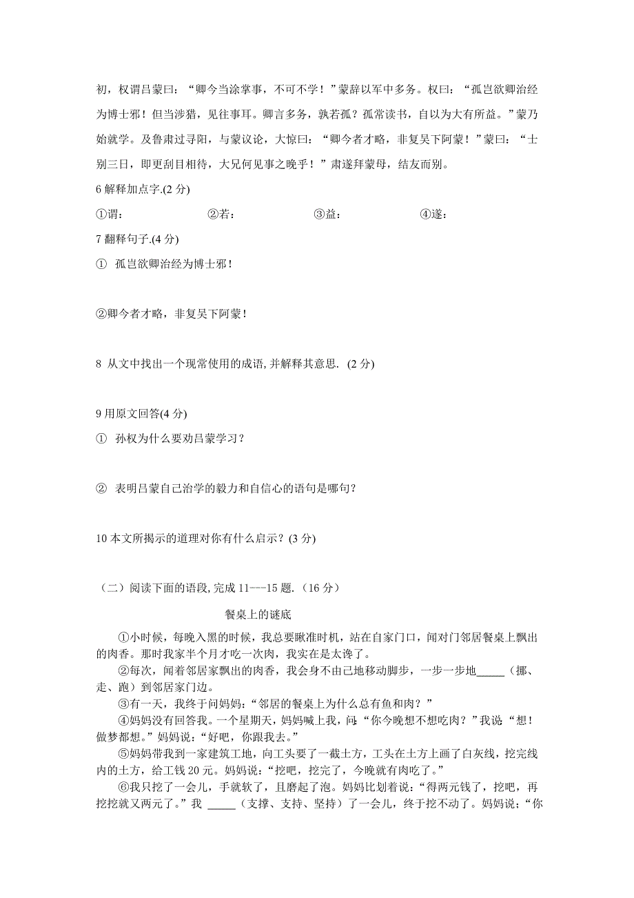 《人教版七年级下册语文期末试卷及答案》_第2页