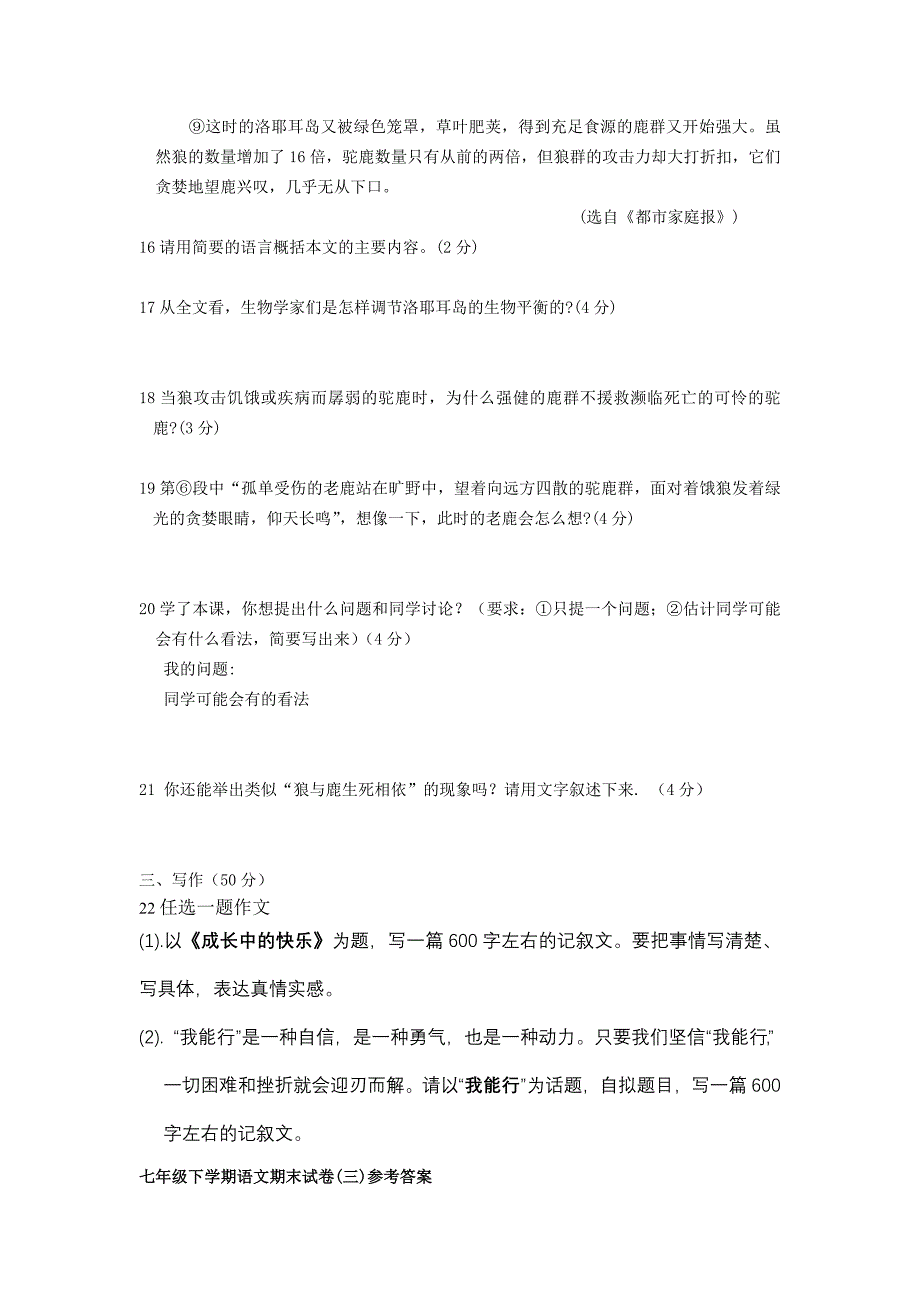 《人教版七年级下册语文期末试卷及答案》_第4页