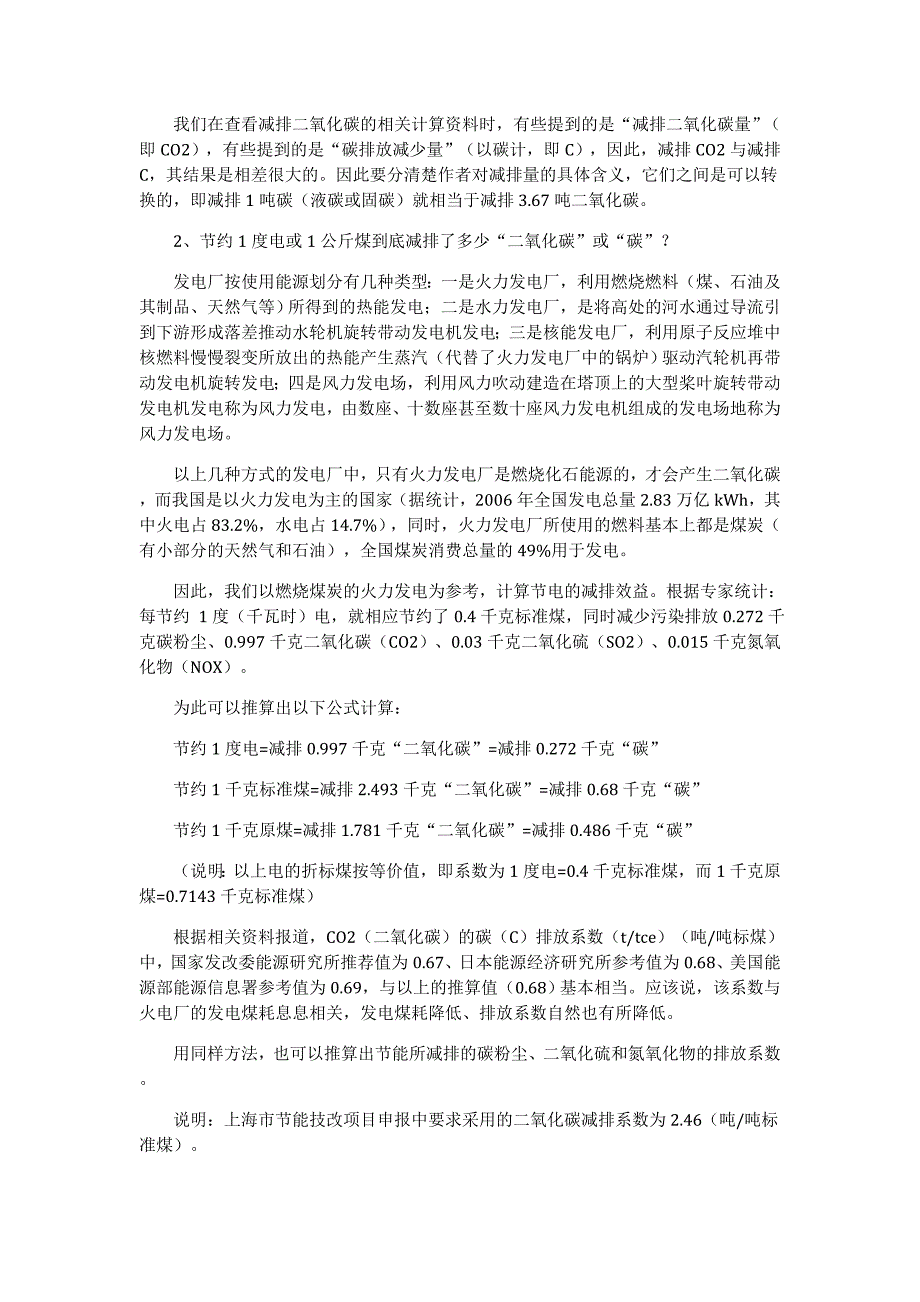 碳排放介绍及相关计算方法_第2页