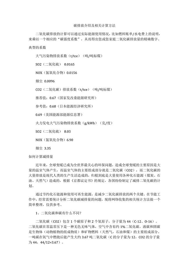 碳排放介绍及相关计算方法