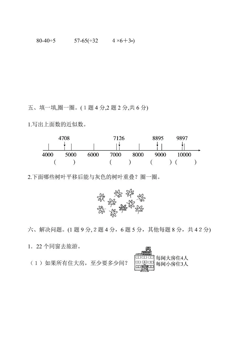 最新部编本人教版(小学)数学二年级下册：二年级第二学期数学期末测试卷_第4页