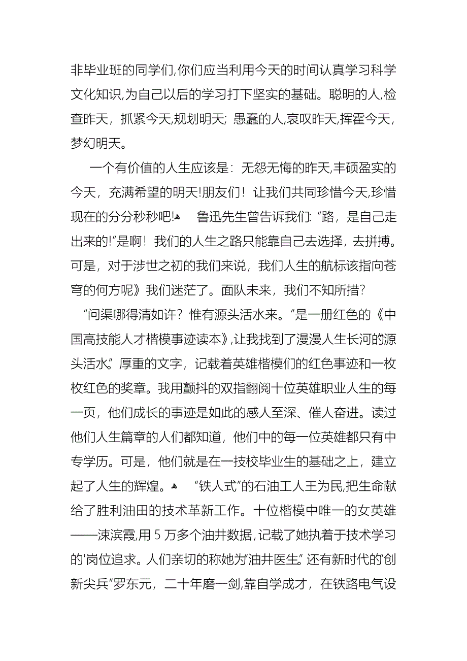 小学生国旗下演讲稿通用3篇_第4页