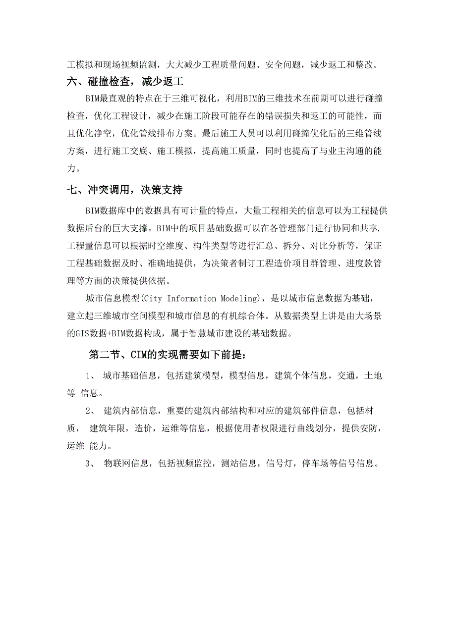 BIM、CIM信息化应用措施_第2页