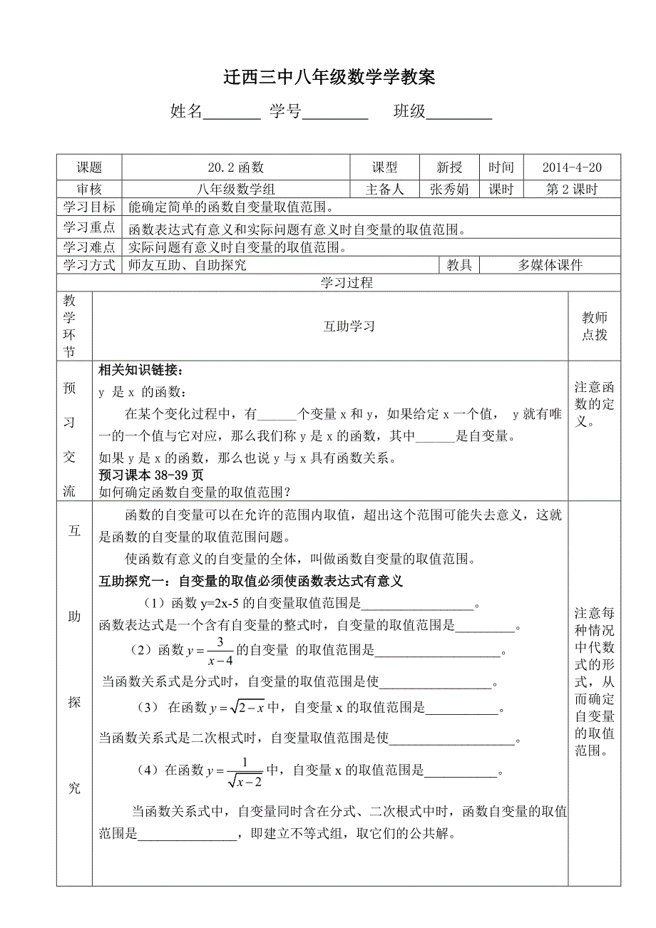 迁西三中八年级数学学教案[6]_第1页