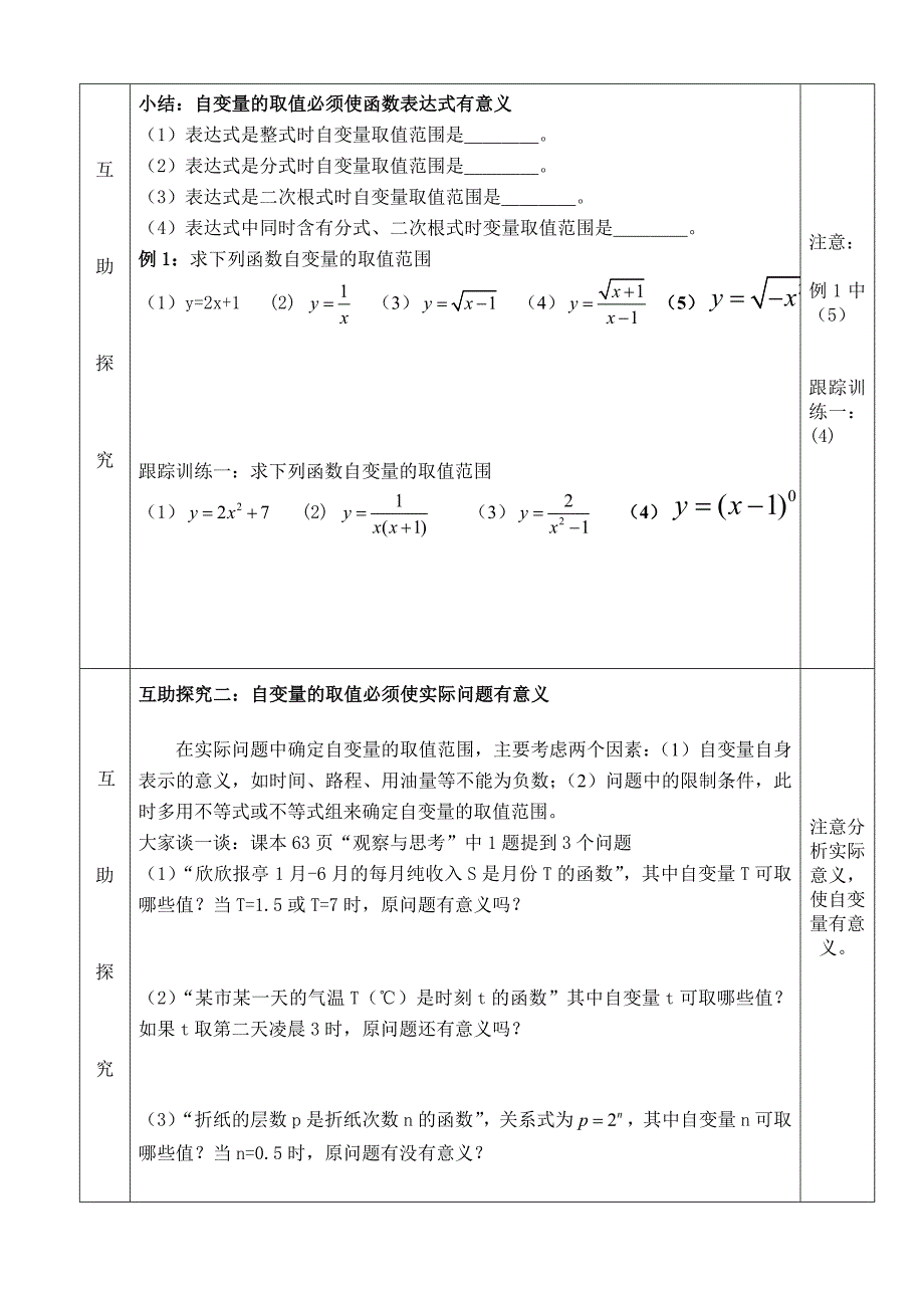 迁西三中八年级数学学教案[6]_第2页