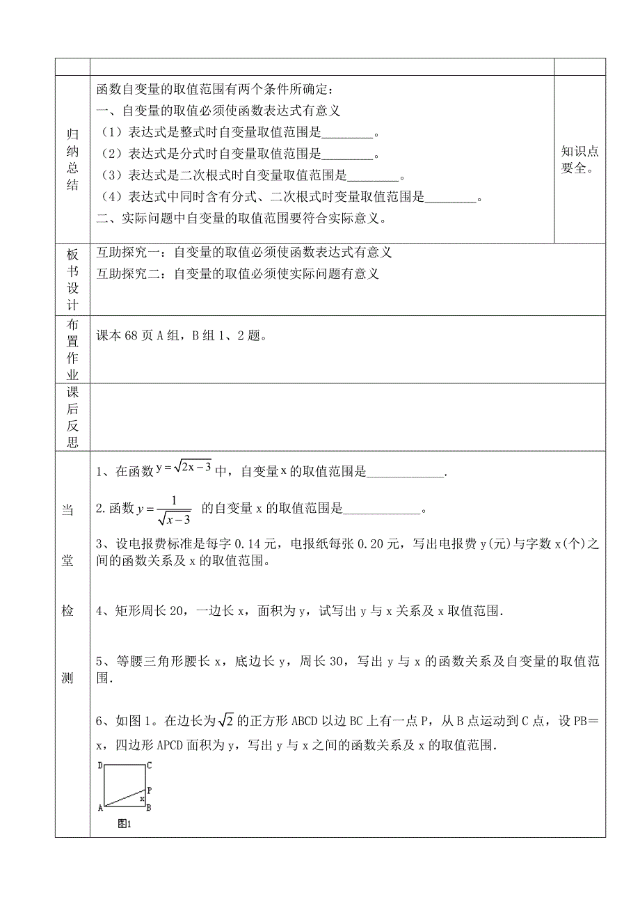 迁西三中八年级数学学教案[6]_第4页