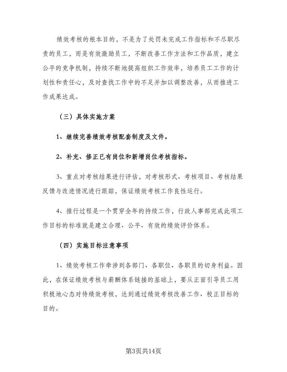 企业个人六月份工作计划（4篇）_第3页