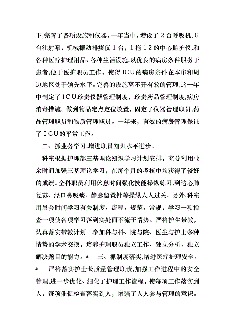 护士的个人述职报告模板八篇_第4页