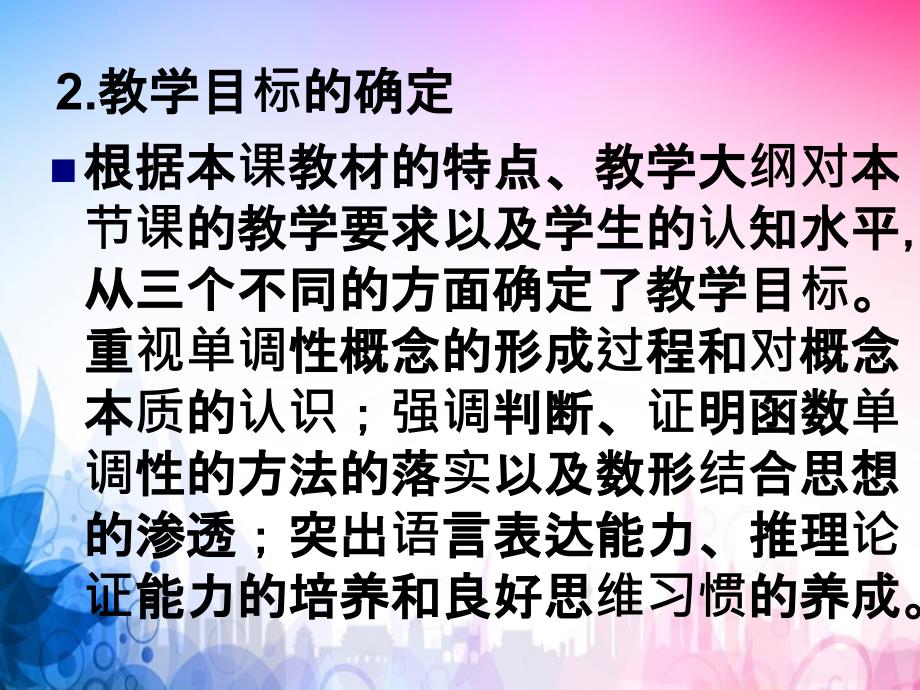 函数的单调性教学设计全国比赛案例_第3页