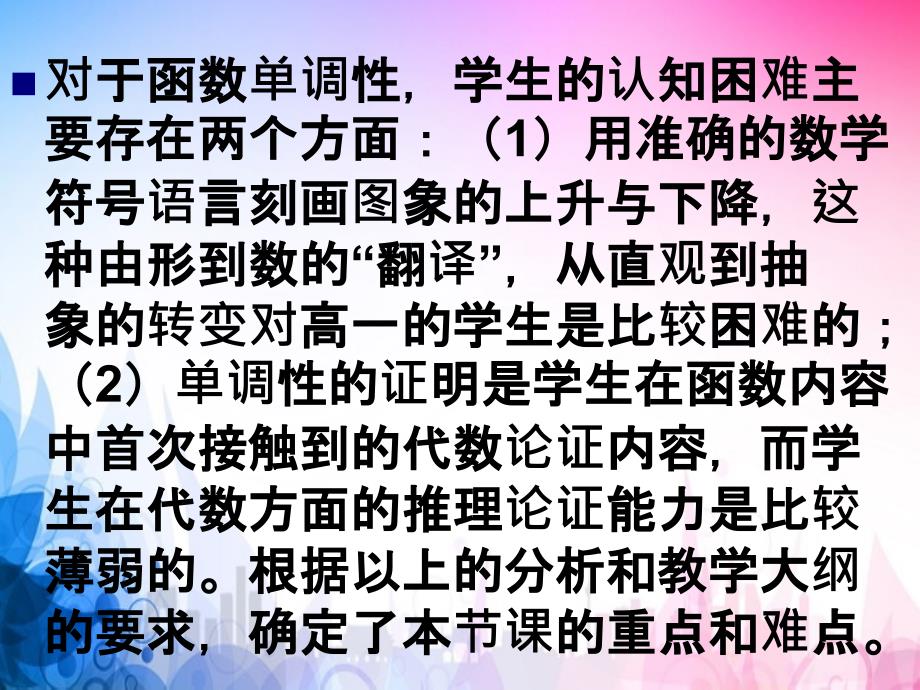 函数的单调性教学设计全国比赛案例_第4页