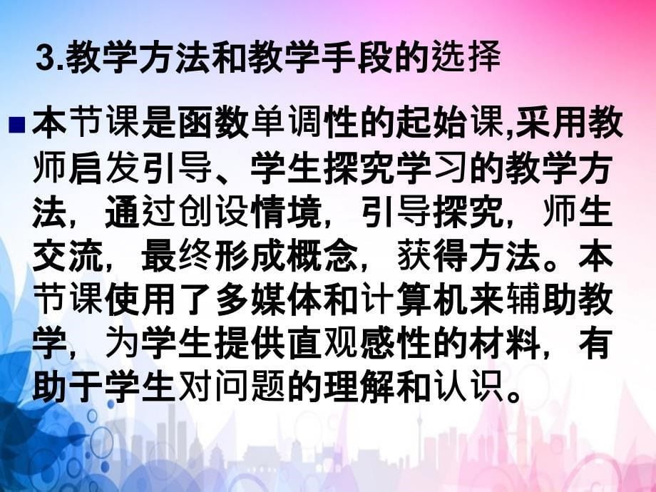 函数的单调性教学设计全国比赛案例_第5页