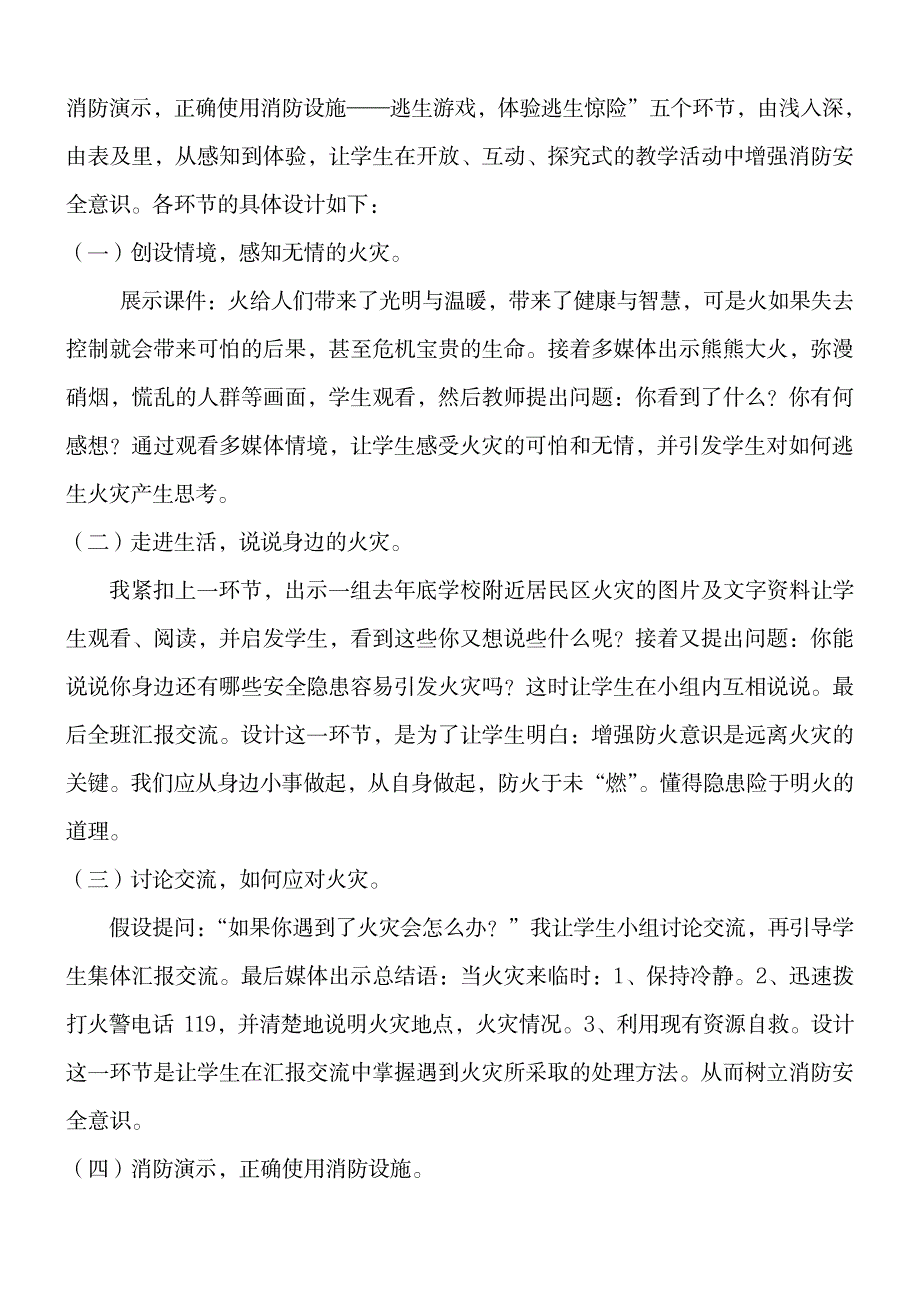 《争当消防安全小卫士》说课稿1_计算机-网络信息安全_第2页