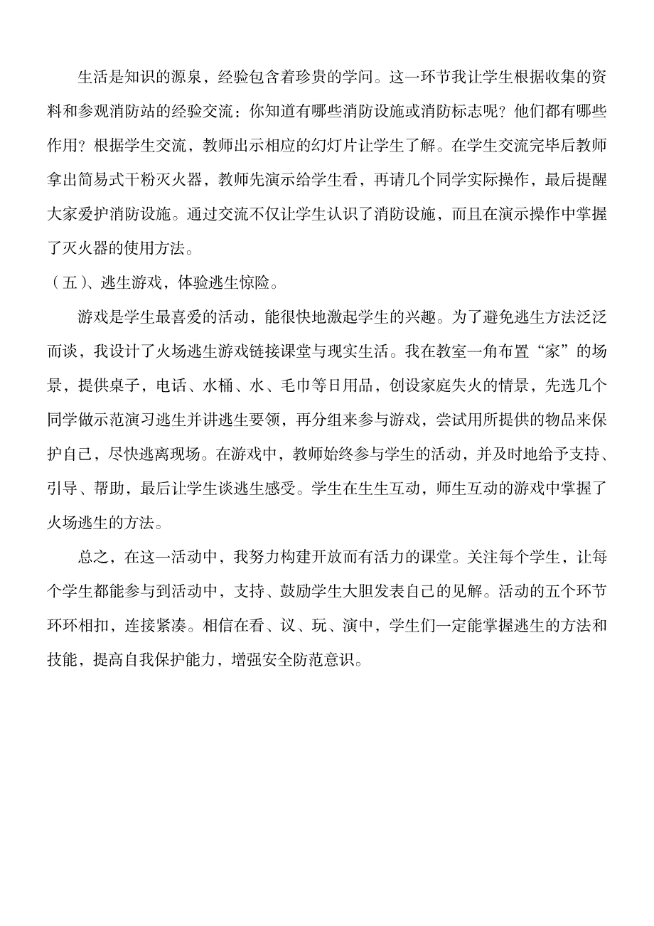 《争当消防安全小卫士》说课稿1_计算机-网络信息安全_第3页