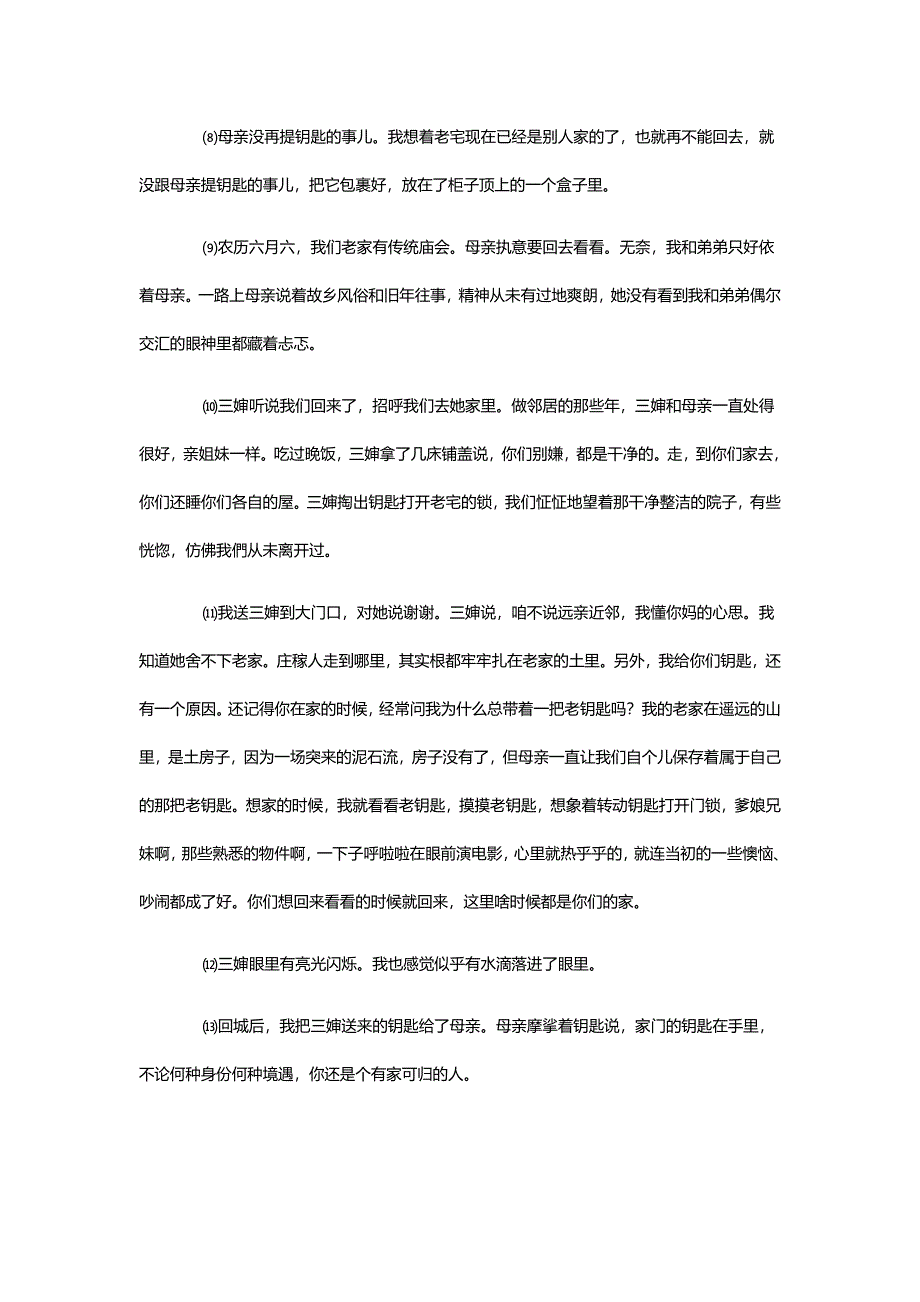 (完整word版)中考记叙文阅读题及答案.doc_第2页