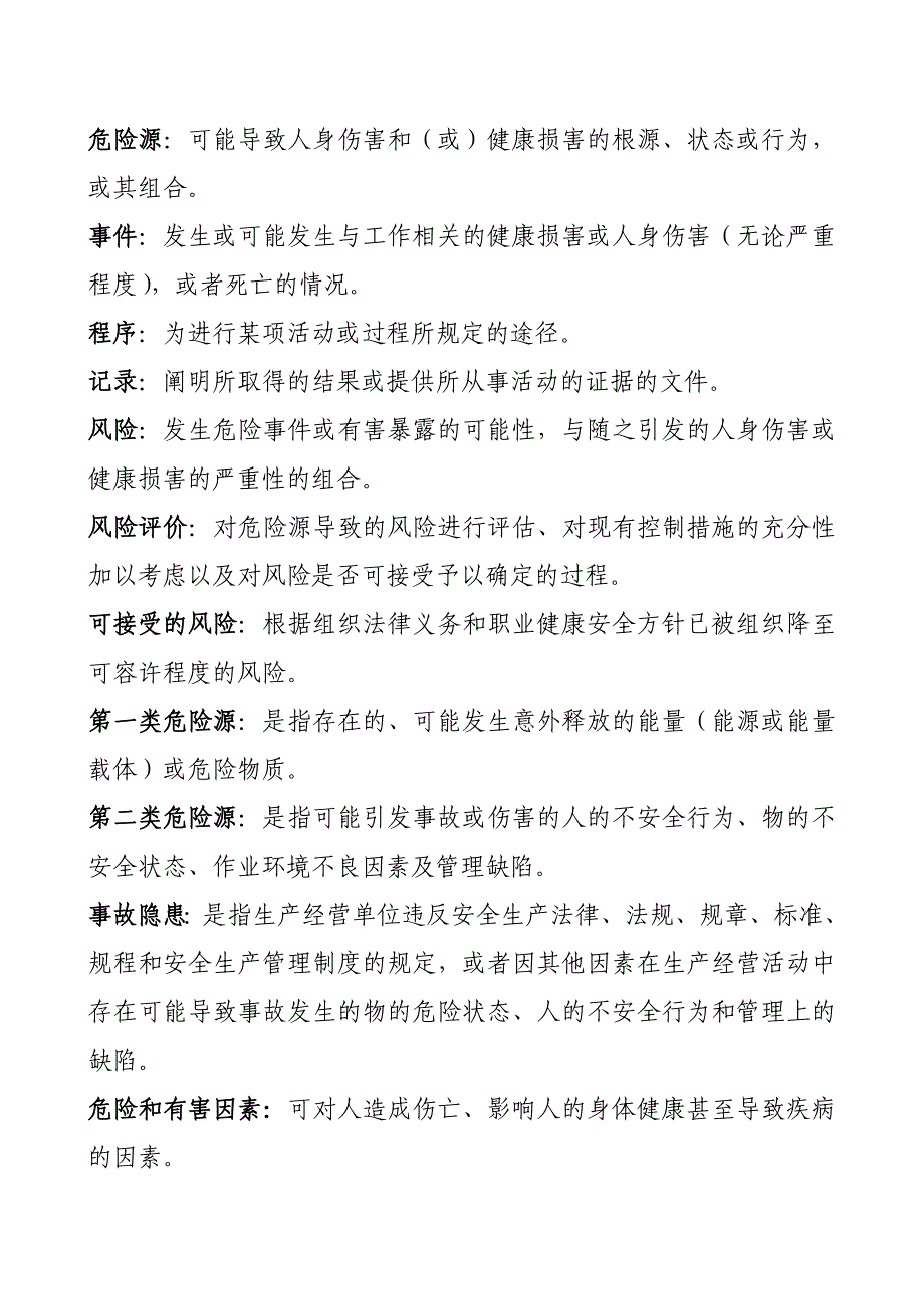 安全生产标准化岗位达标基本概念知识_第3页