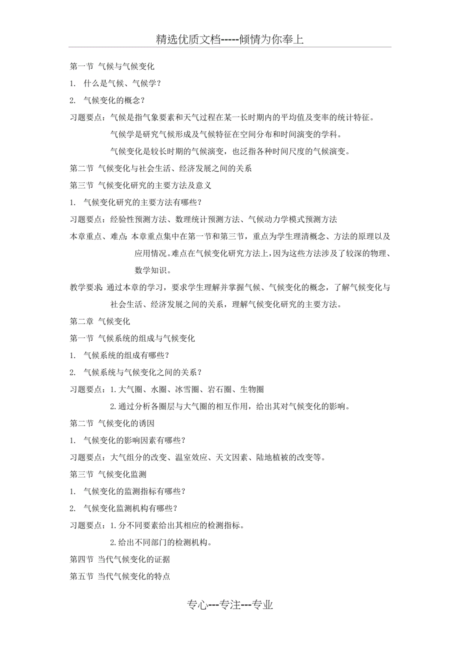 气候变化与生态环境教学大纲_第3页