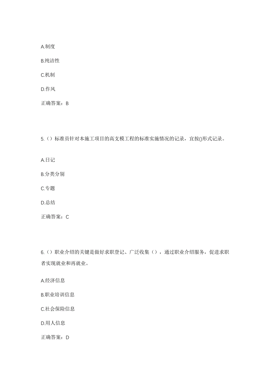 2023年河北省承德市宽城县汤道河镇东汤道河村社区工作人员考试模拟题及答案_第3页