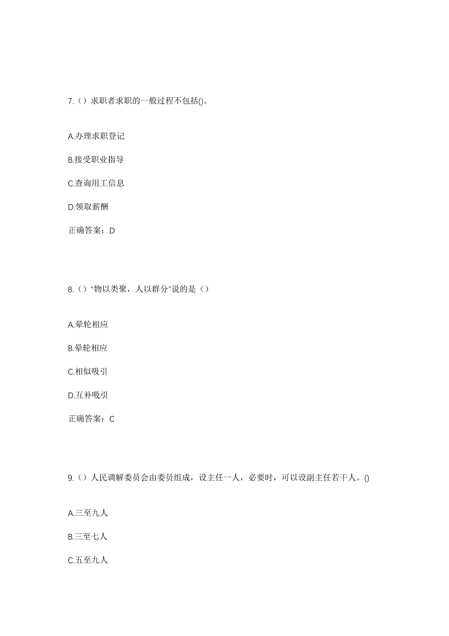 2023年河北省承德市宽城县汤道河镇东汤道河村社区工作人员考试模拟题及答案_第4页