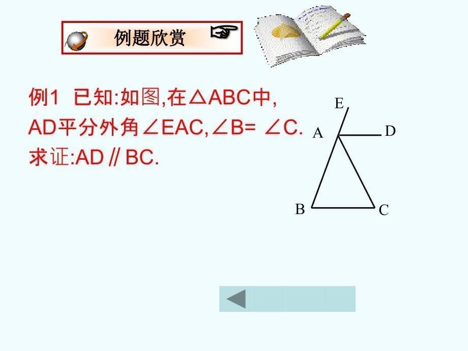 1122三角形的外角课件_第5页