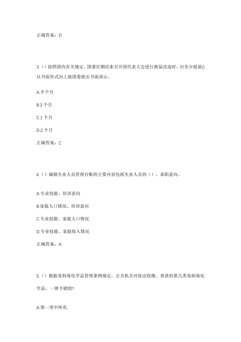 2023年福建省厦门市同安区洪塘镇龙西社区工作人员考试模拟题含答案_第2页