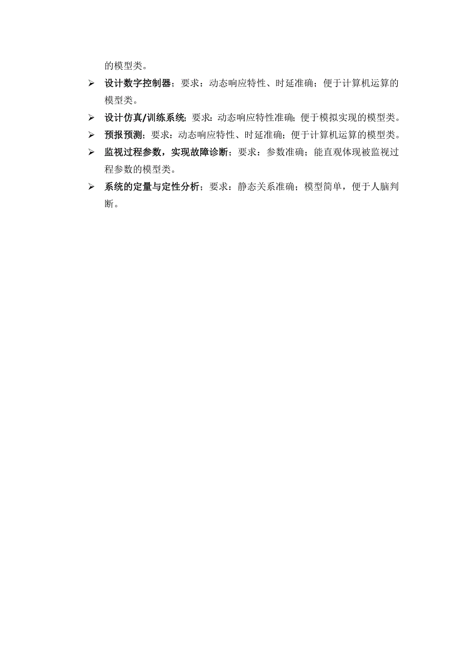 系统辨识的目的、三要素以及应用_第2页