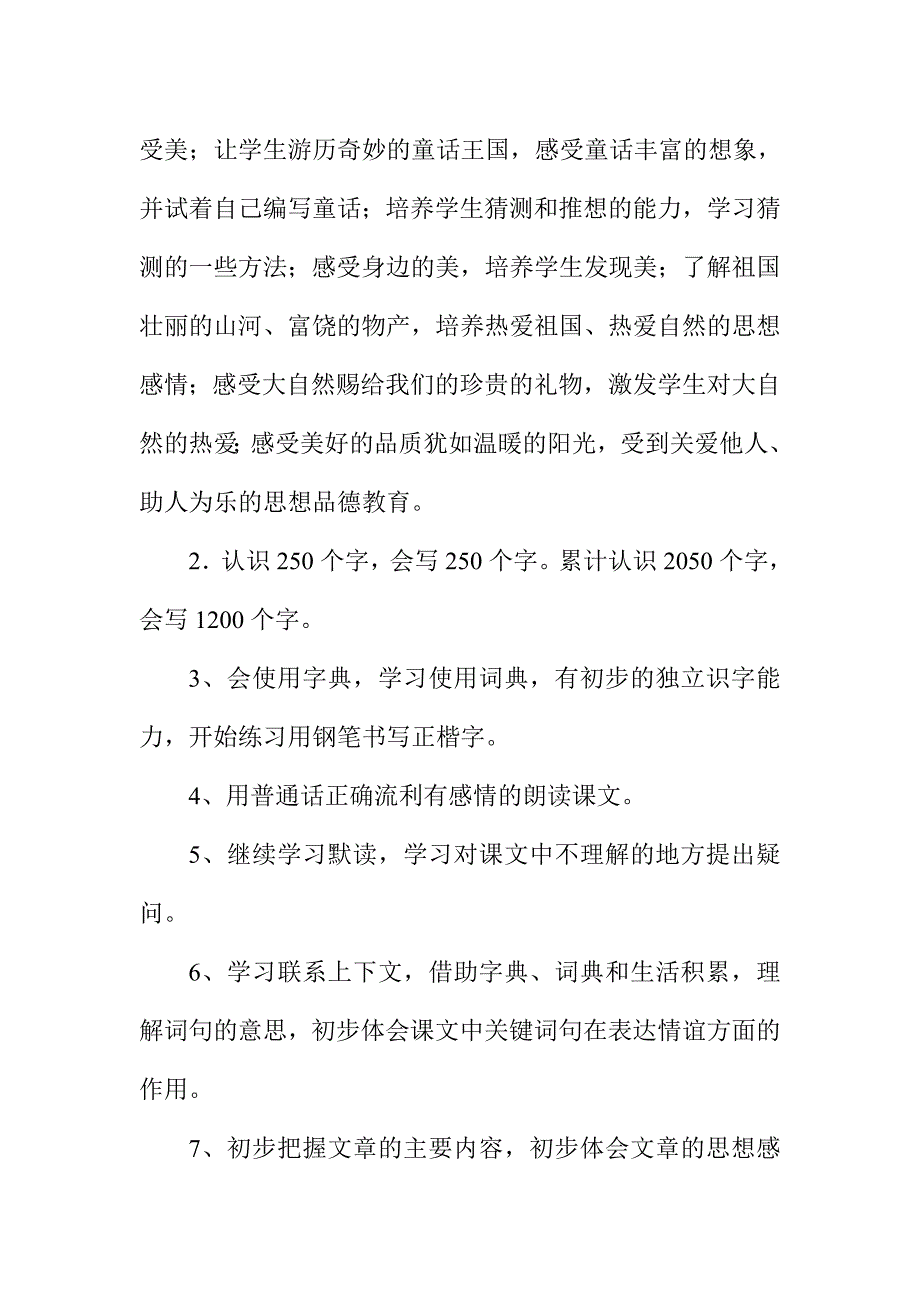 2018年新人教版部编本语文三年级上册语文教学工作计划_第2页